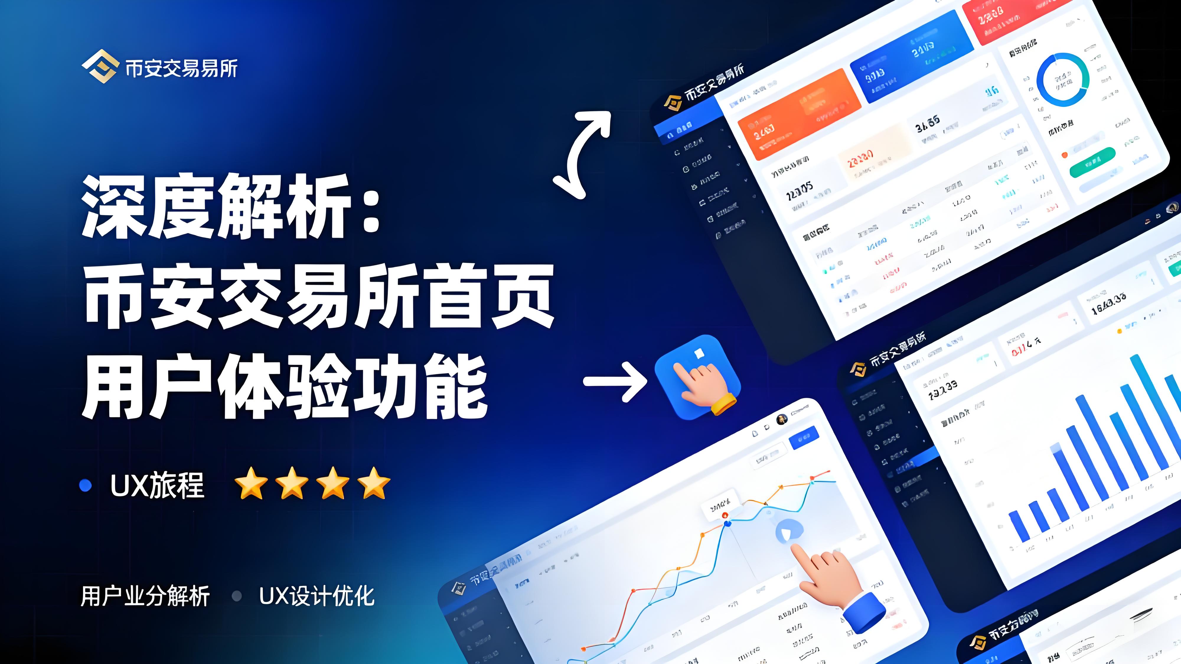 币安新版首页有哪些变化？