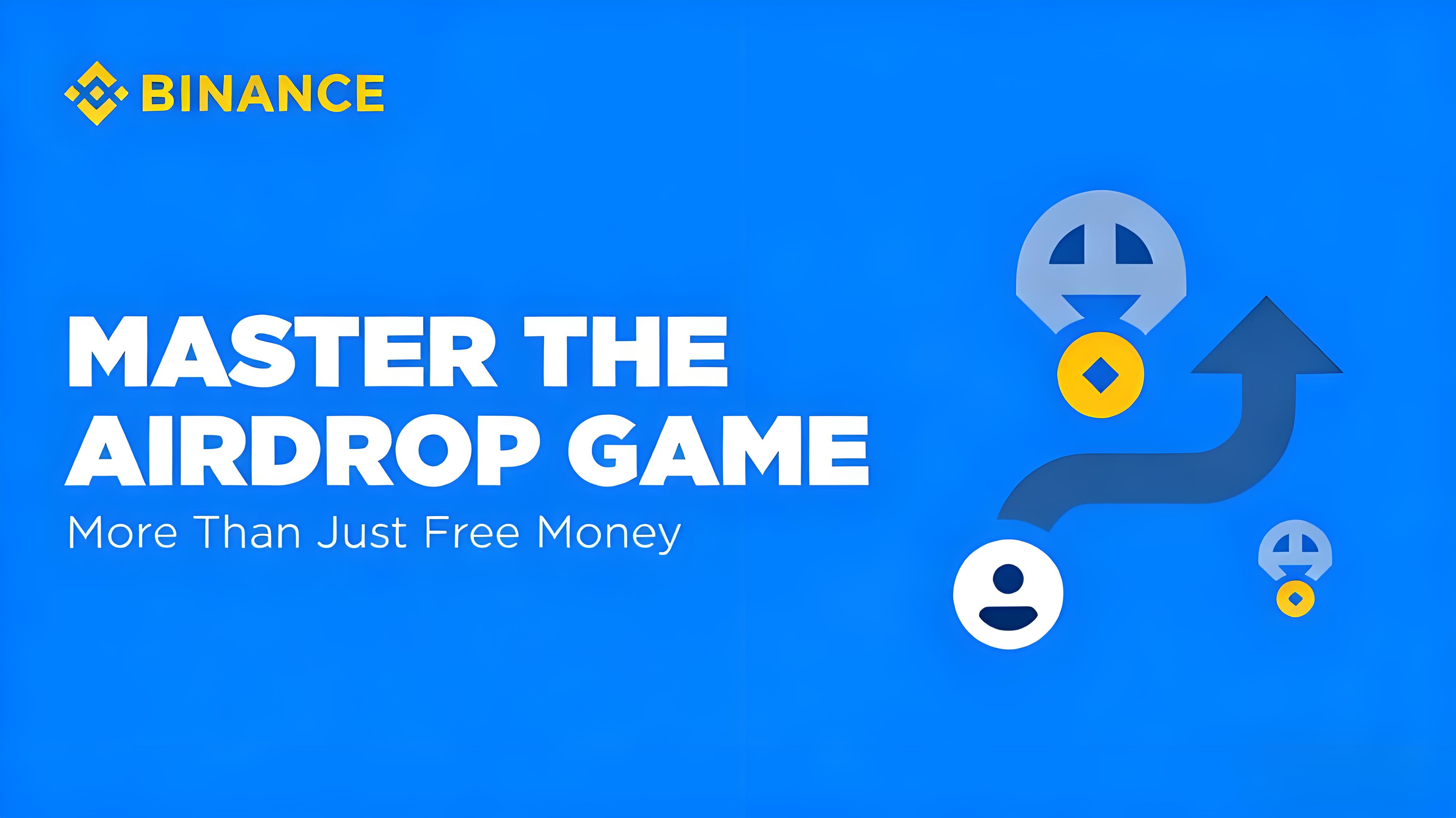 空投生態重構是否能繼續帶來早期收益？