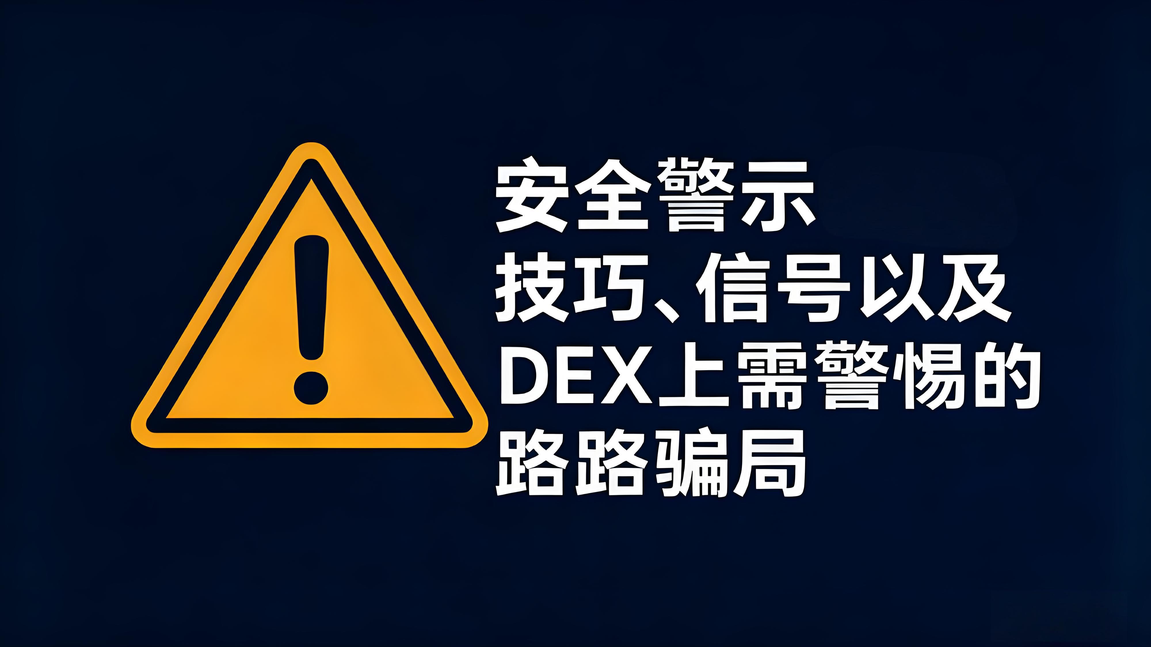 如何識防止高風險加密貨幣跑路騙局？