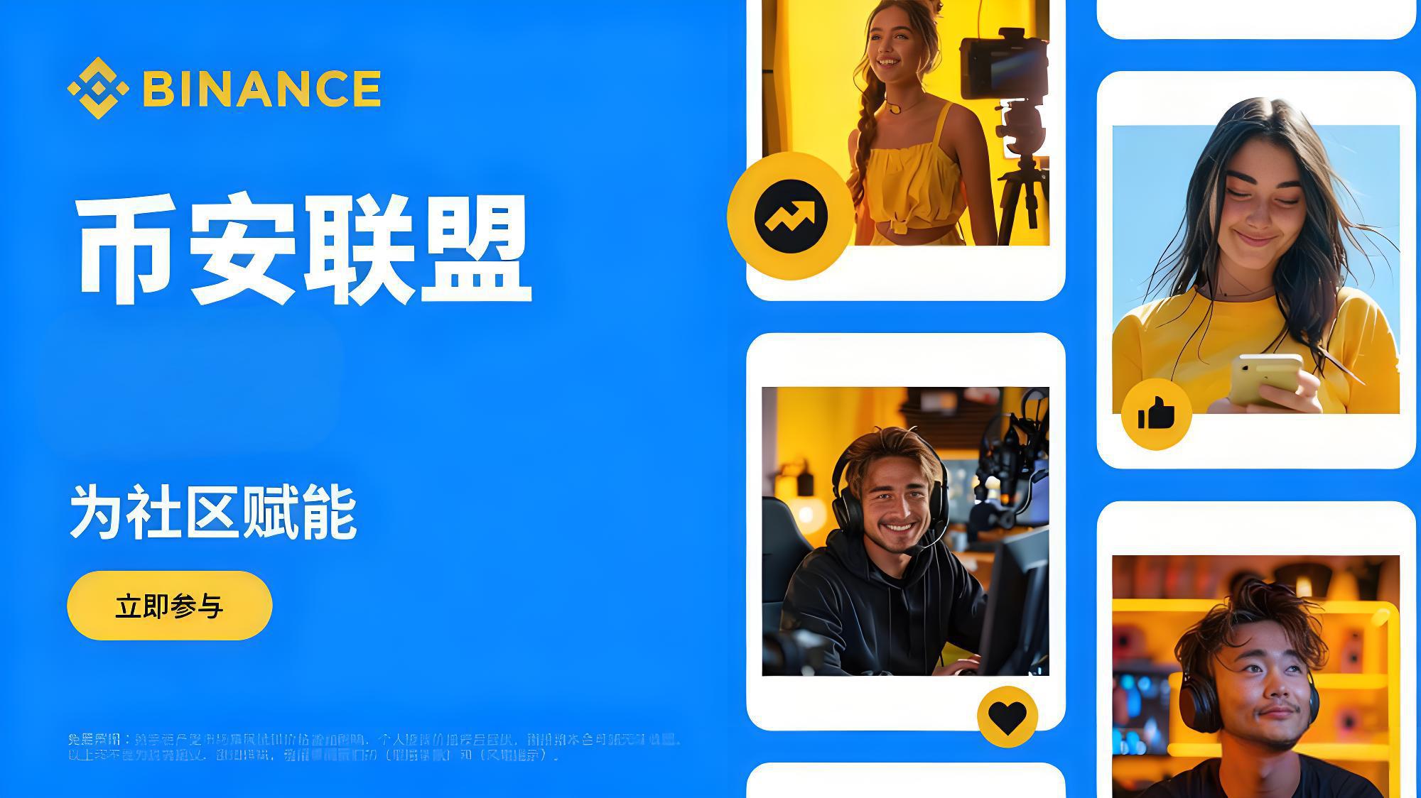 加入幣安聯盟計劃有哪些獲利？