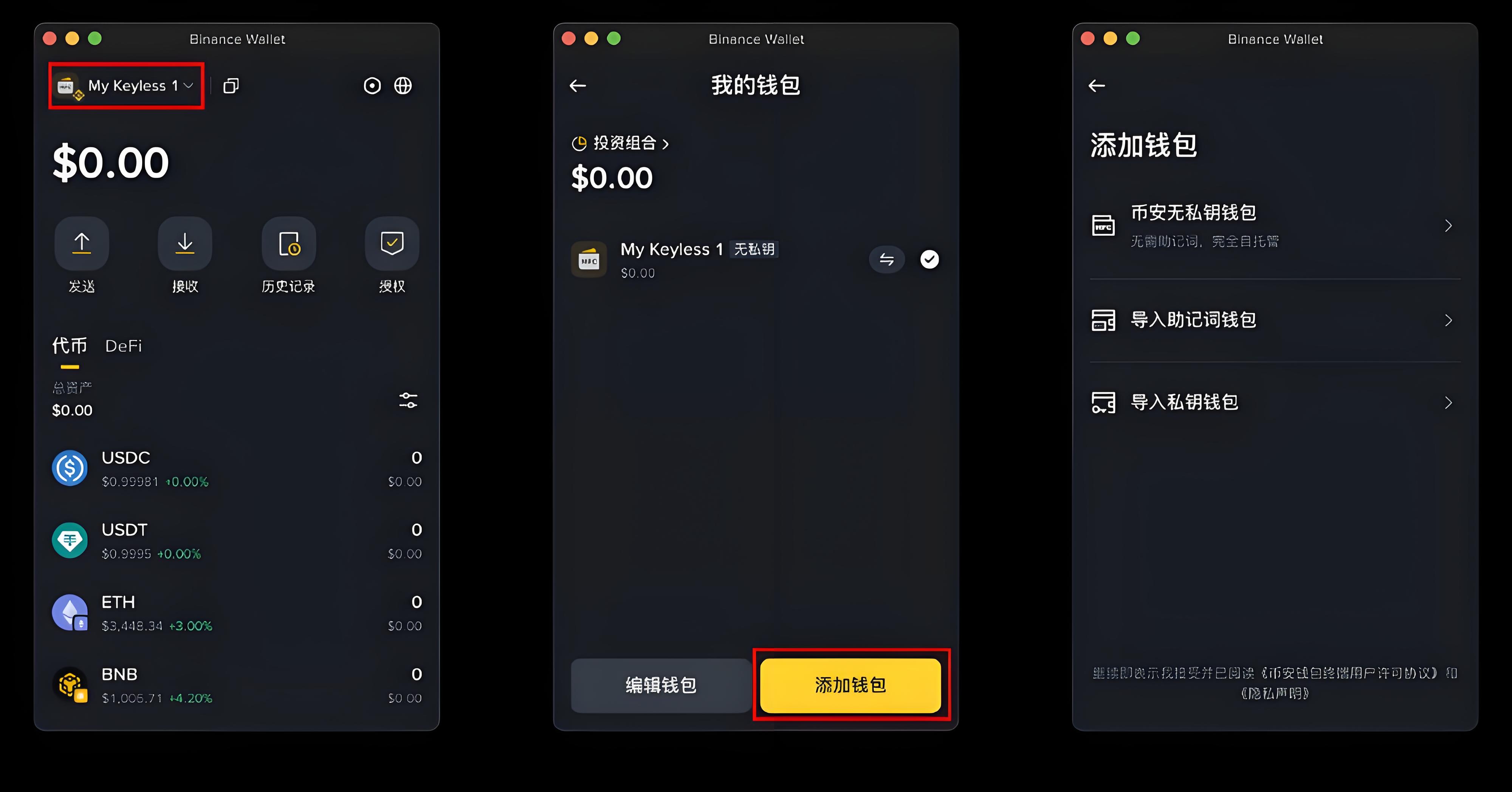 使用幣安外掛無私鑰錢包是否真的零風險?