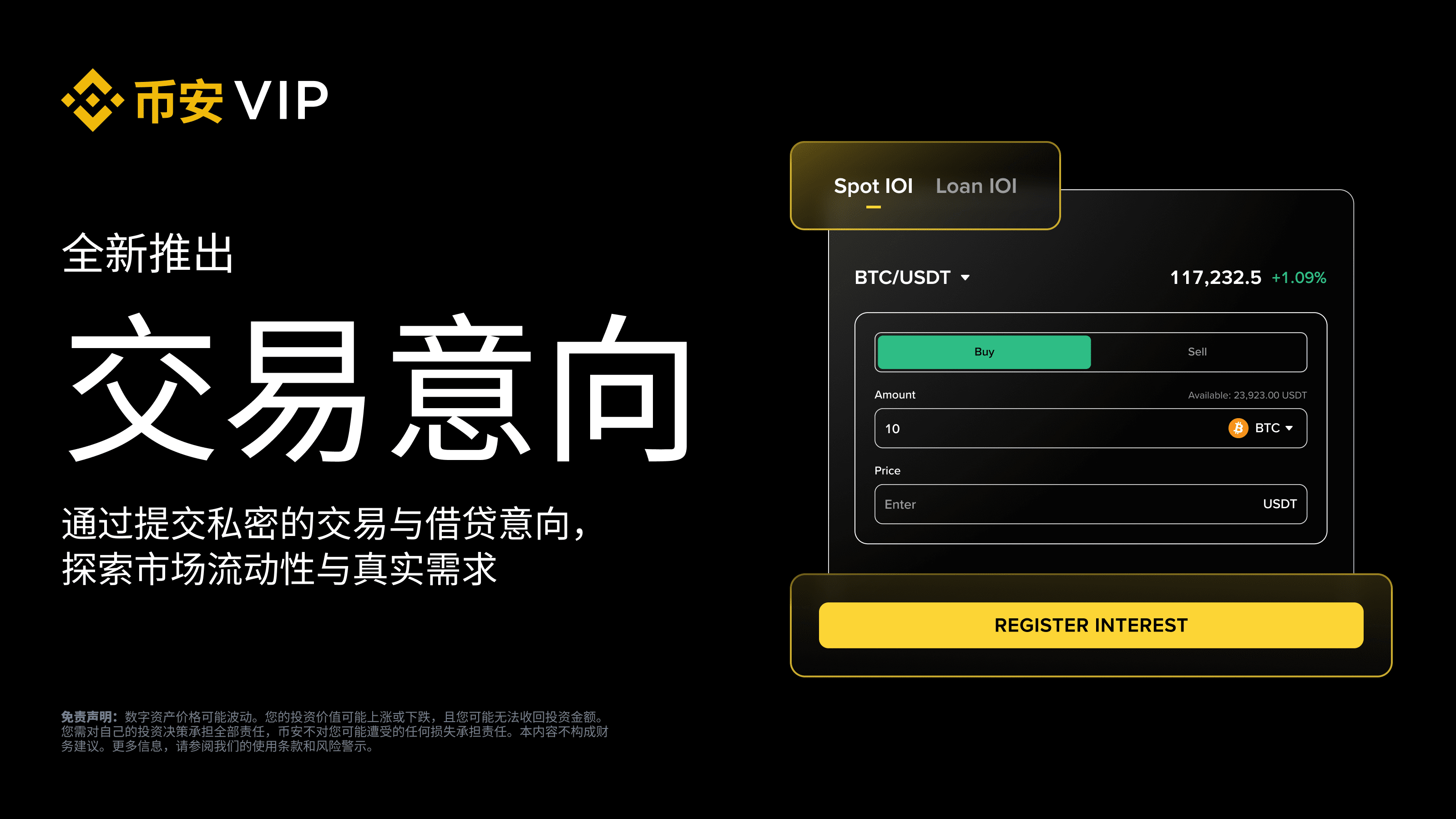 使用幣安IOI功能有什麼優勢？