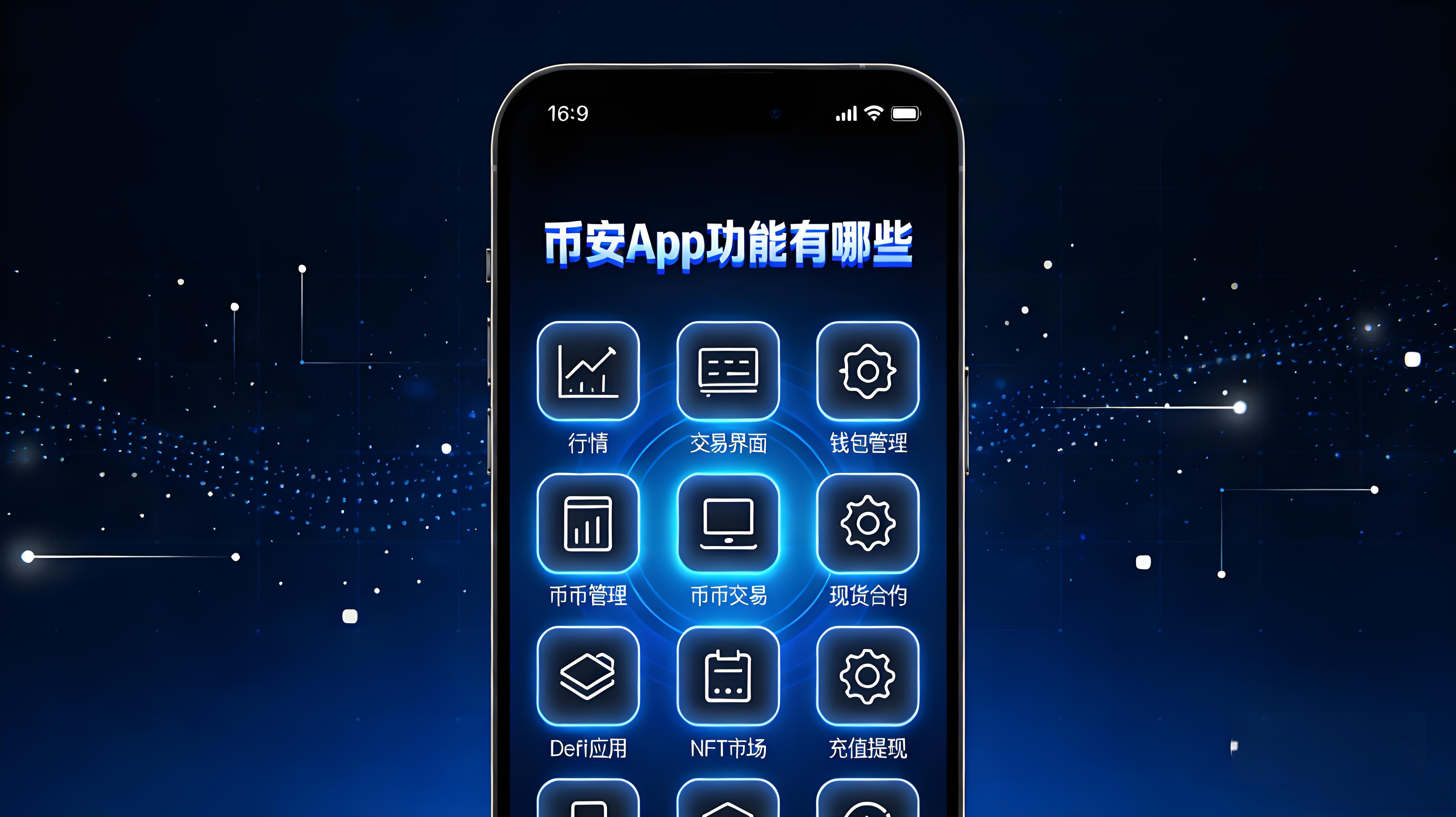 使用幣安App有什麼技巧？