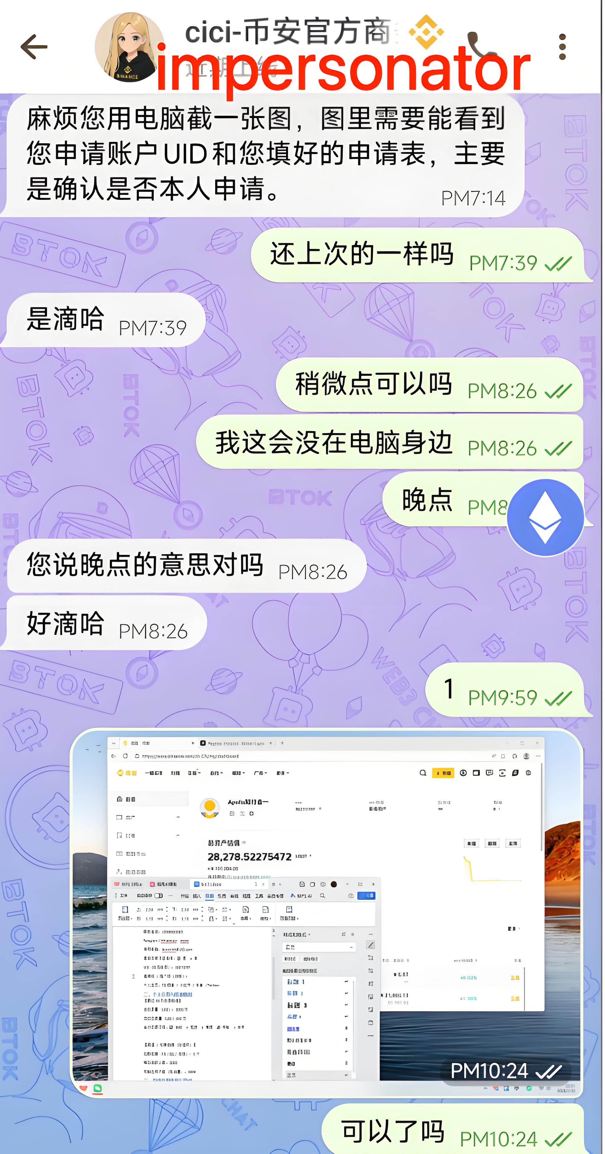 防範幣安Binance Verify詐騙者有哪些技巧？